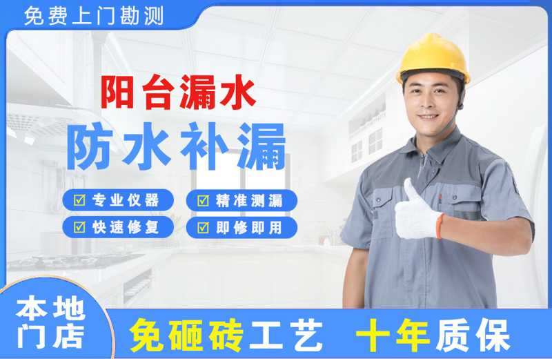 任丘阳台漏水维修