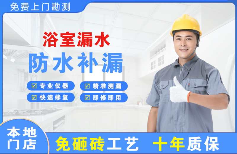 任丘浴室漏水维修