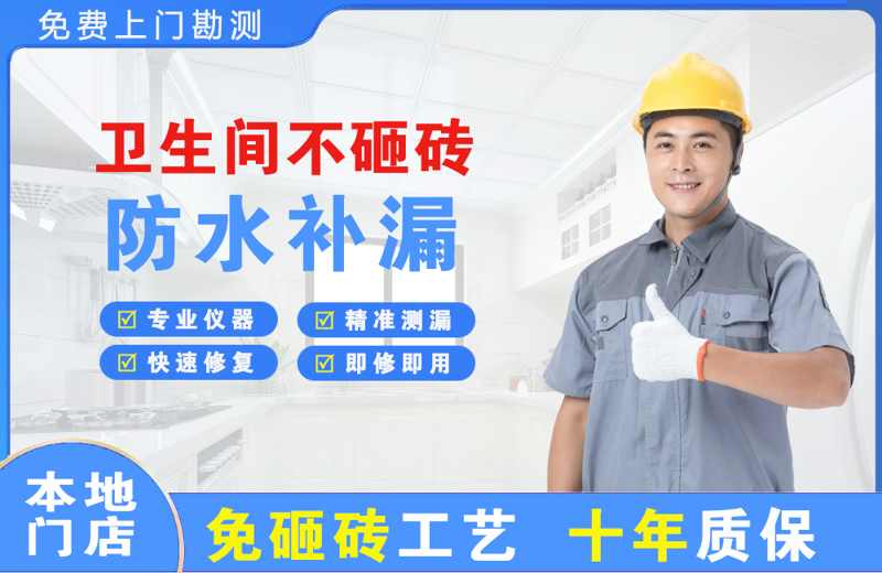 任丘卫生间不砸砖修补漏水